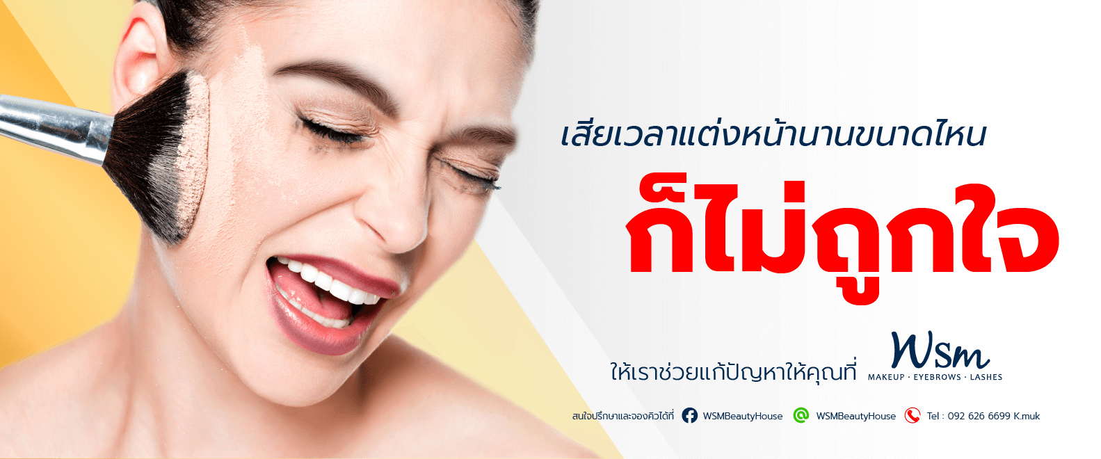 WSM Beauty House ร้านรับสักคิ้ว สักปาก ต่อขนตา รับแต่งหน้า